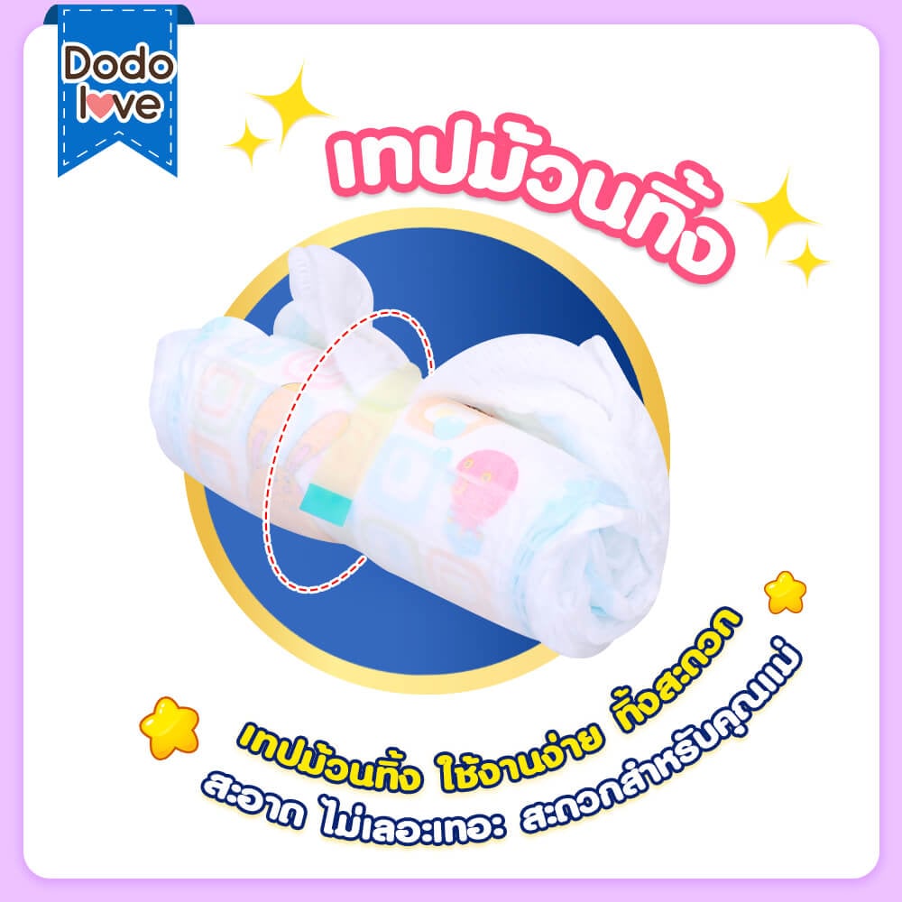 กางเกงผ้าอ้อม DODOLOVE STANDARD SOFT ไซต์ S 56ชิ้น เทปกาว